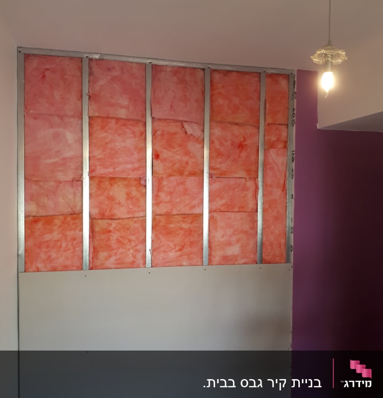 קיר גבס בבנייה עם בידוד ורוד ומסגרת מתכת